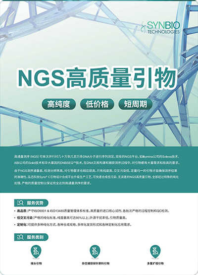 NGS高质量引物